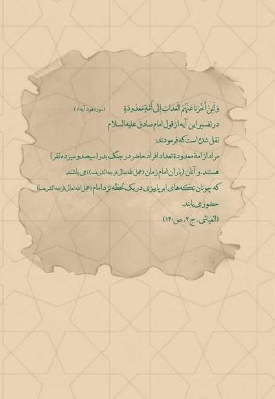 سیمای امه معدوده در قرآن و روایات